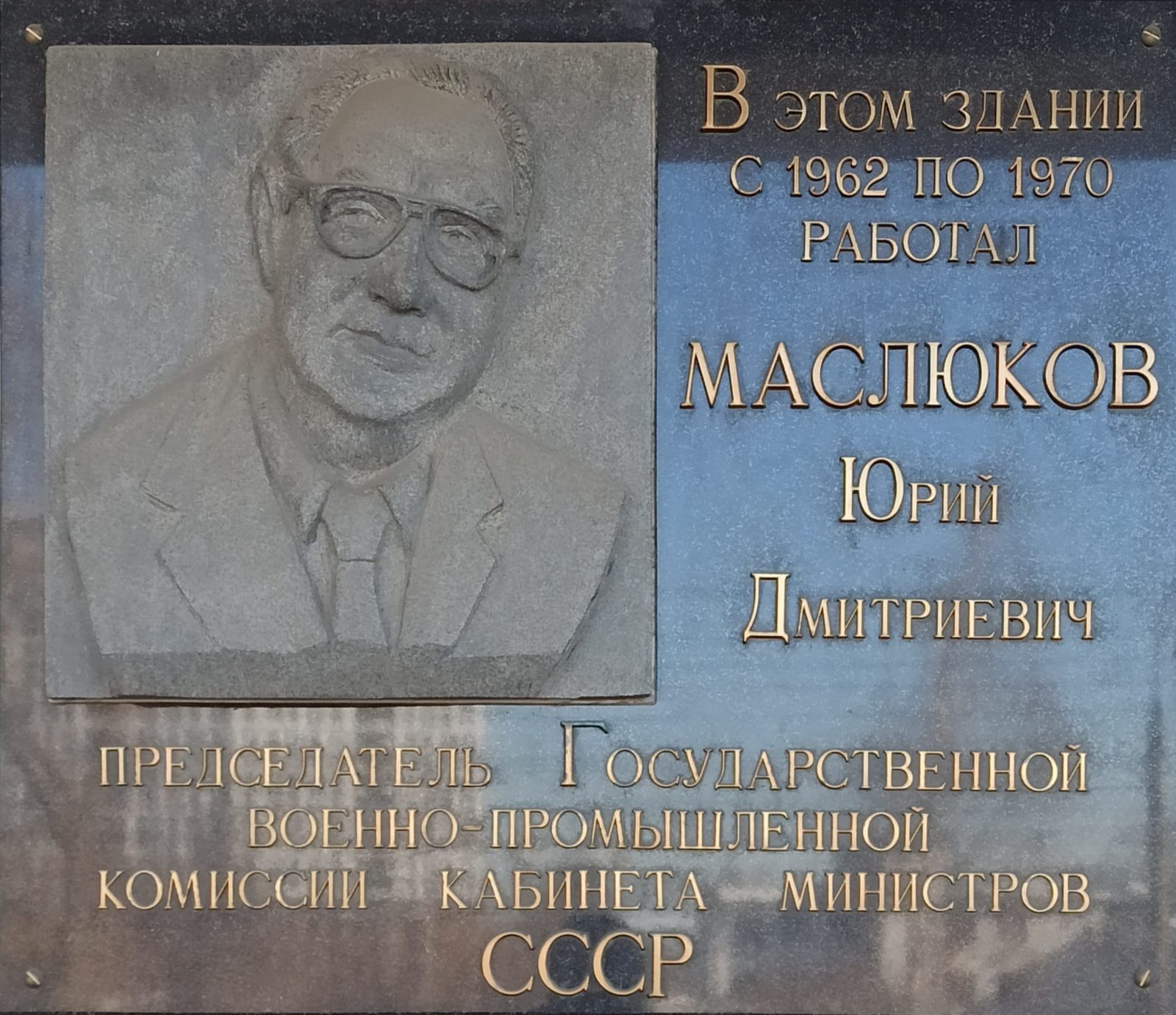 Пушкинская, 268. НИТИ «Прогресс». Мемориальная доска в честь Ю.Д.Маслюкова. 4 ppsiz.ru Пушкинская 268 НИТИ Прогресс Мемориальная доска в честь Маслюкова