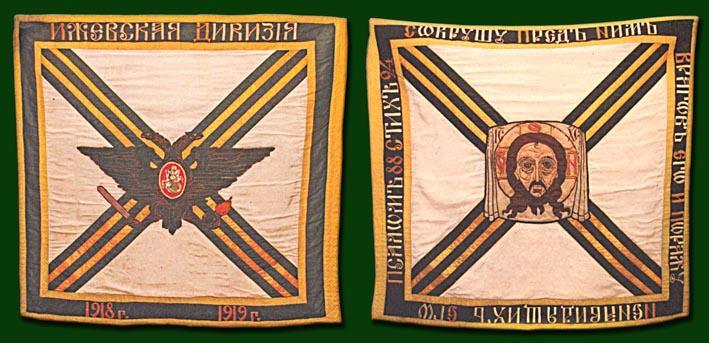 Ижевское восстание (1918 г.) и Ижевская дивизия (1919-1923 гг.) 26 ppsiz.ru Знамя Ижевской дивизии