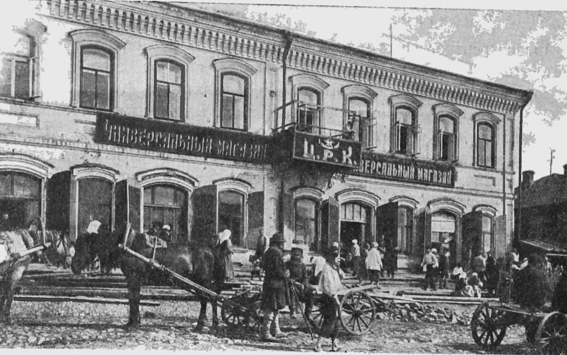 1920-е середина Универсальный магазин Центрального рабочего кооператива