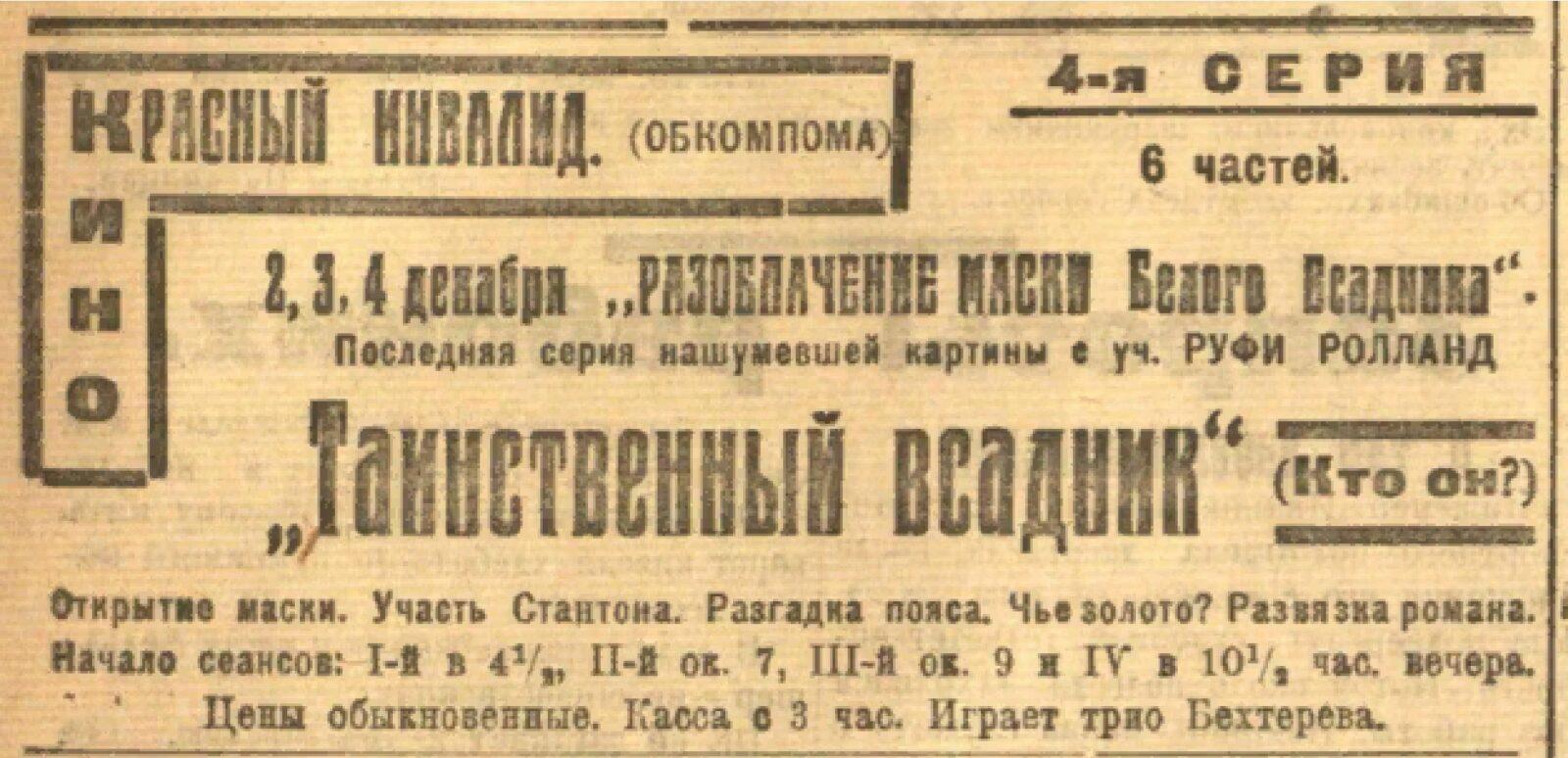 1924 год О мероприятиях в Красном инвалиде