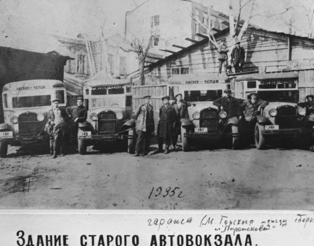 1935 год Улица Горького Здание старого автовокзала