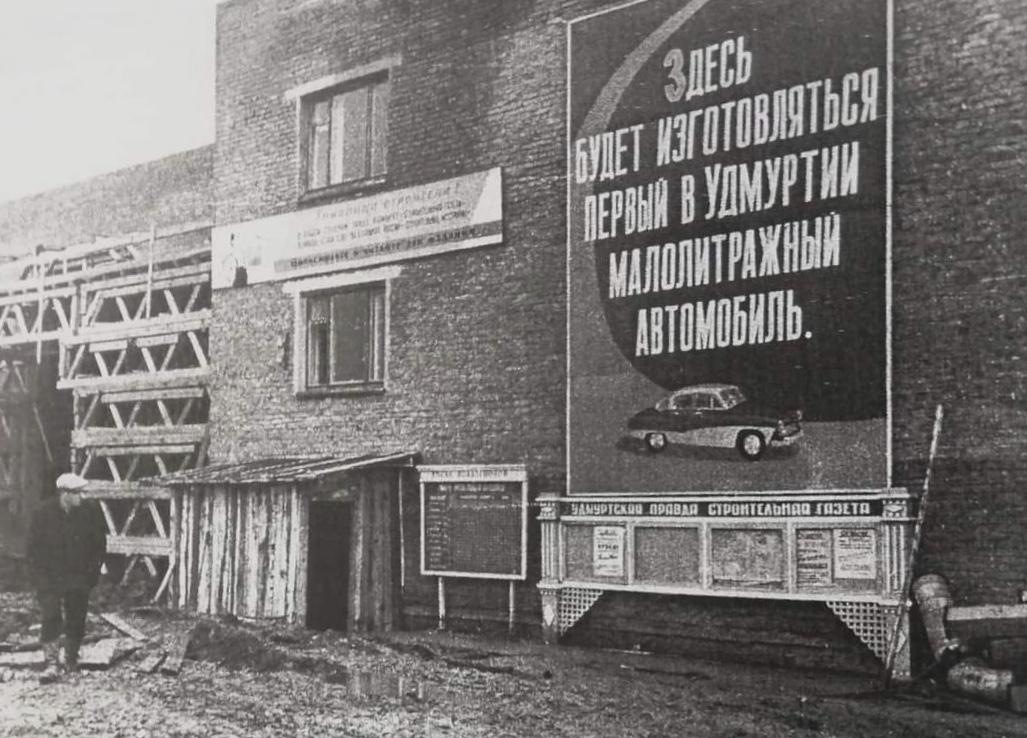 1960-е Строительство экспериментального цеха