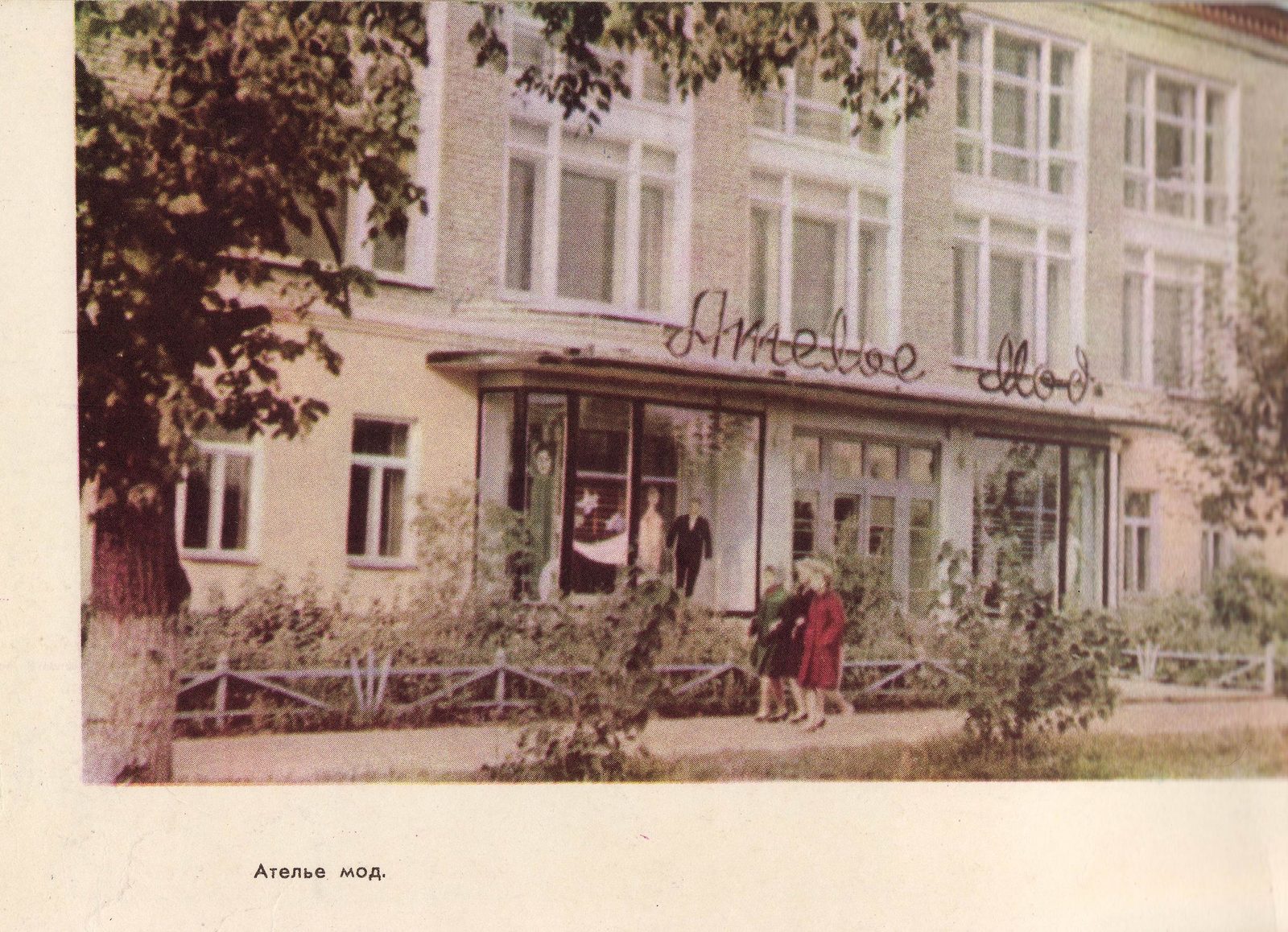 Красногеройская, 63 Ателье мод. Банк ВТБ 8 ppsiz.ru 1967 год Ателье мод
