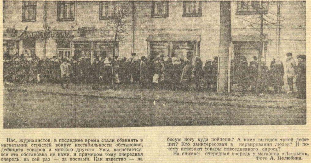 Красная, 133. Первый дом техперсонала «Ижстальзавода». Дом АТС. 35 ppsiz.ru Конец 1980-х Очередь за носками в магазине Ландыш