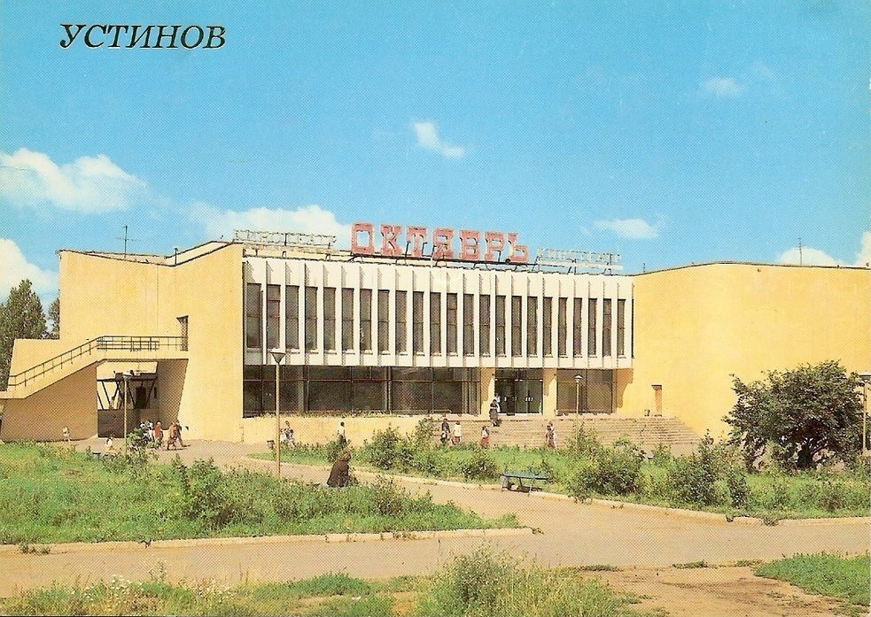 9 Января, 219а. Кинотеатр «Октябрь». 9 ppsiz.ru 1985 год Кинотеатр Октябрь