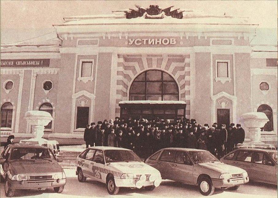 1987 год Железнодорожный вокзал Устинов