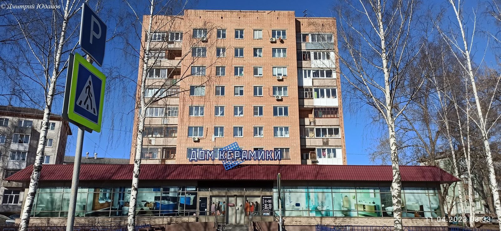 Удмуртская, 251. Дом керамики 4 ppsiz.ru 2023.04.11 Удмуртская 251 Дом керамики