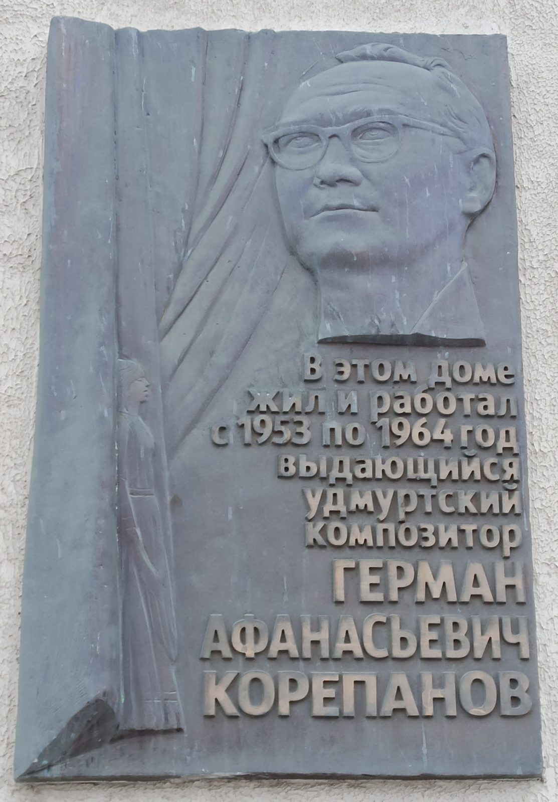 Советская, 15. Мемориальная доска в честь Г.А.Корепанова. 4 ppsiz.ru Советская 15 Мемориальная доска в честь Корепанова
