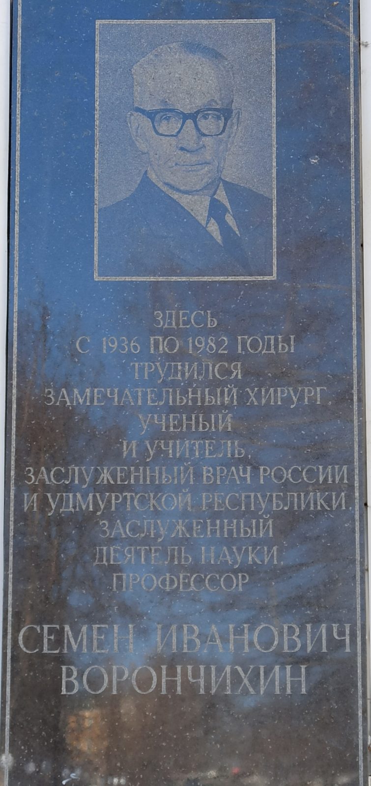 Коммунаров 281, корпус 1. ИГМА, морфологический корпус. Мемориальная доска в честь С.И.Ворончихина. 4 ppsiz.ru Коммунаров 281 корпус 1 ИГМА морфологический корпус Мемориальная доска в честь Ворончихина