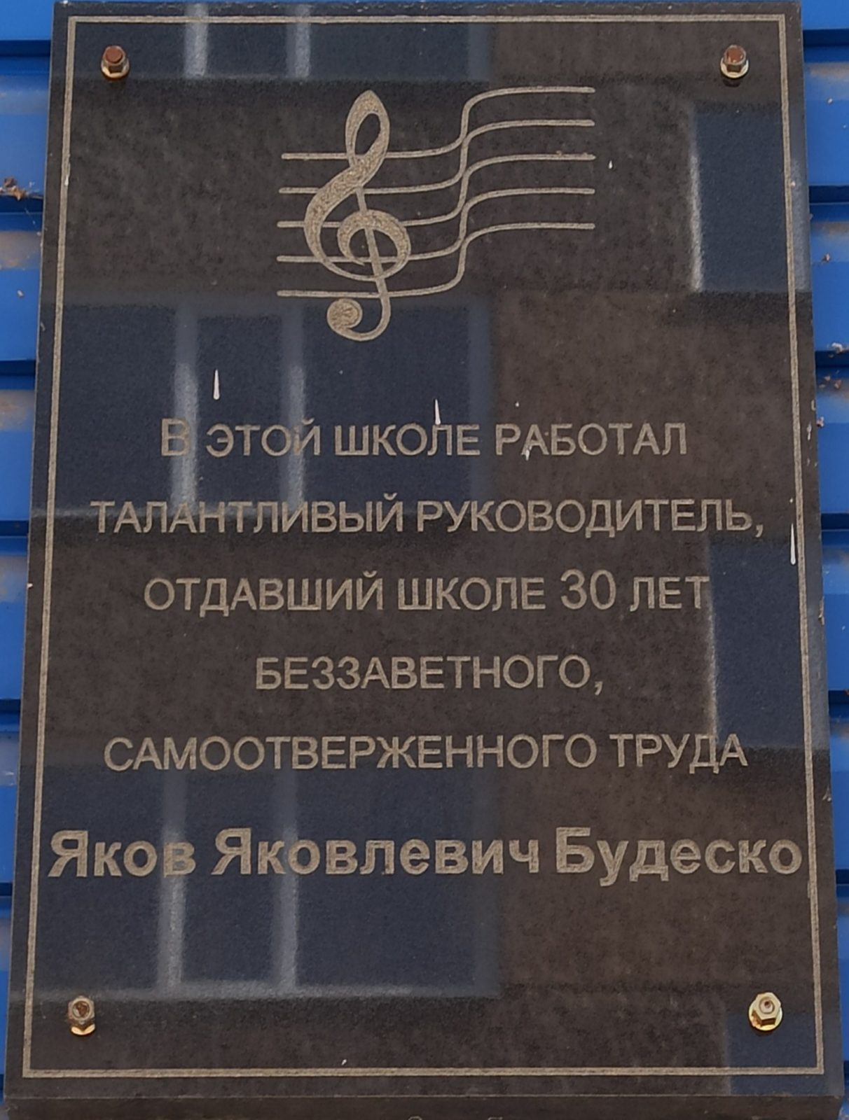 Песочная, 32а. Детская школа искусств №4. Мемориальная доска в честь Я.Я.Будеско. 4 ppsiz.ru Песочная 32а Детская школа искусств №4 Мемориальная доска в честь Будеско
