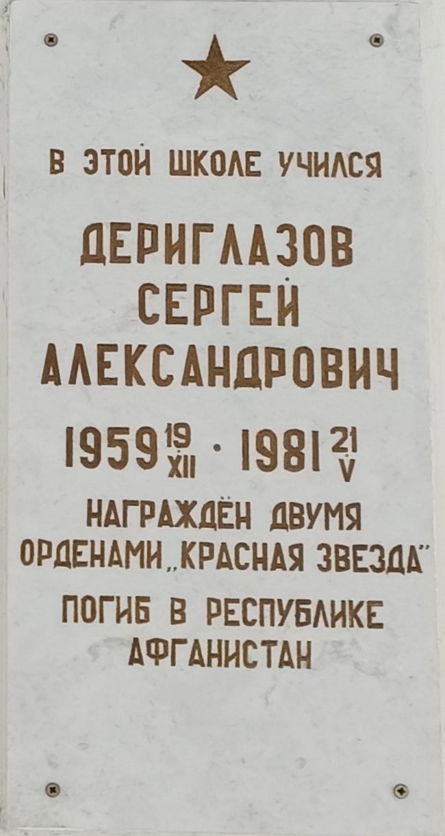 Советская, 23. Здание школы №24. Мемориальная доска в честь С.А.Дериглазова. 4 ppsiz.ru Советская 23 Здание школы №24 Мемориальная доска в честь Дериглазова