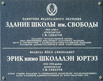Карла Либкнехта, 17. Школа №75. Мемориальная доска «Школа имени Свободы». 4 ppsiz.ru Карла Либкнехта 17 Школа №75 Мемориальная доска Школа имени Свободы
