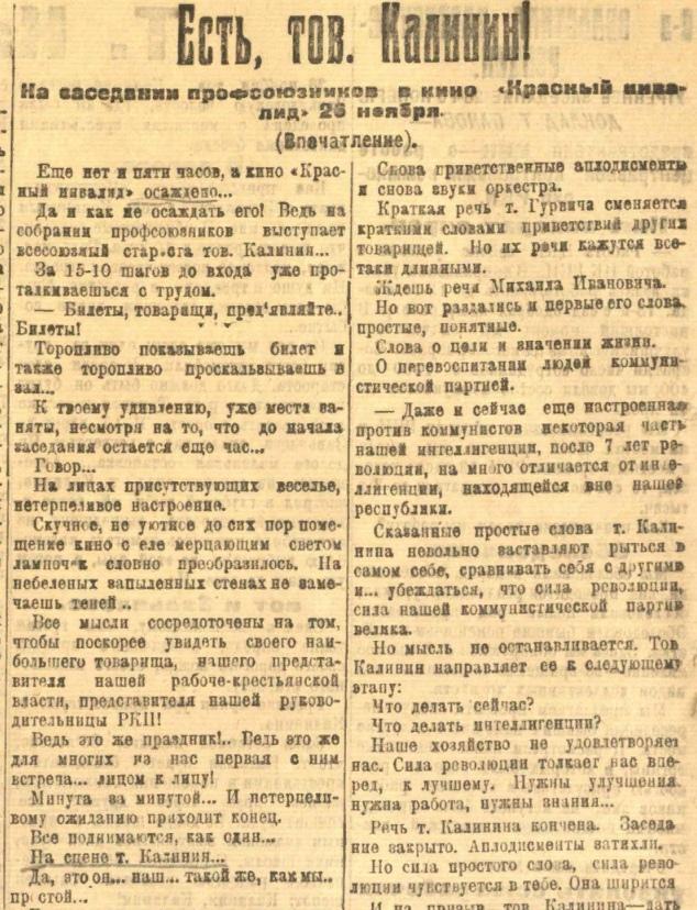 1924 god. o vstreche s m.i.kalininym v krasnom invalide ppsiz.ru