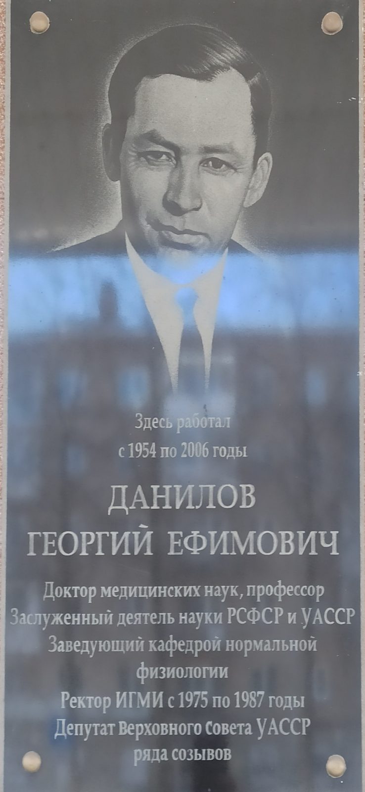 2025.03.16 memorialnaya doska v chest g.e.danilova obrabotano rotated 2 ppsiz.ru