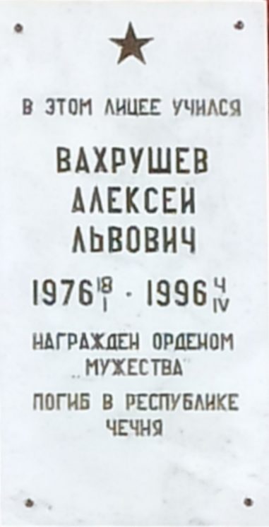 2025.04.03 memorialnaya doska v chest a.l.vahrusheva obrabotano 1 rotated 2 ppsiz.ru
