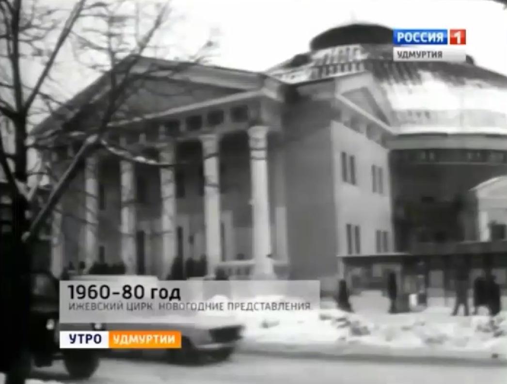 1960-1980 Ижевский цирк Новогодние представления