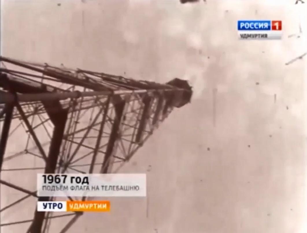 1967 год Подъём флага на телебашню